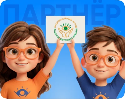 Партнёр Национального фонда защиты детского зрения фото
