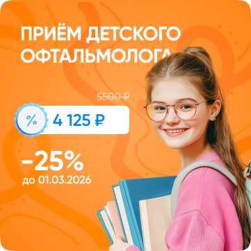 Приём детского офтальмолога фото