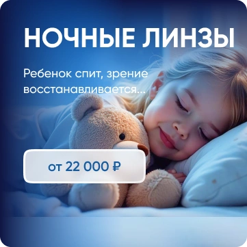 Подбор ночных линз фото