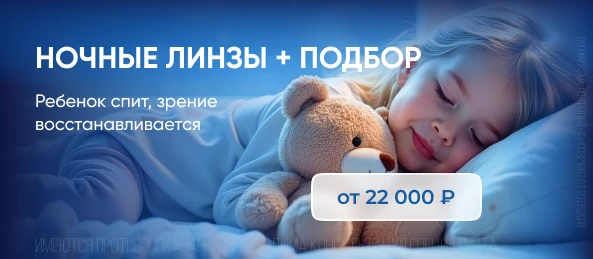 Подбор ночных линз фото