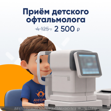Приём детского офтальмолога фото