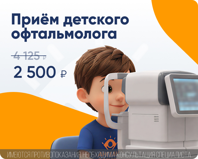 Приём детского офтальмолога фото