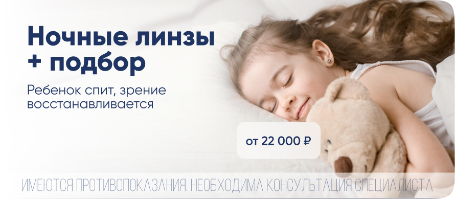 Подбор ночных линз фото