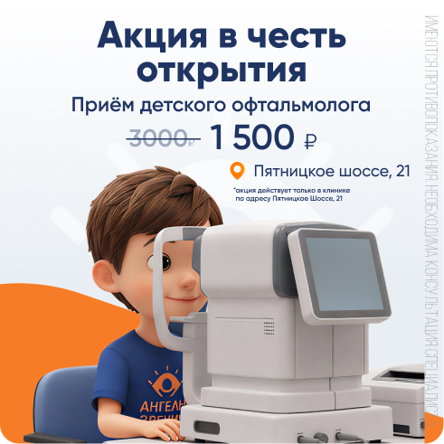 Приём детского офтальмолога фото