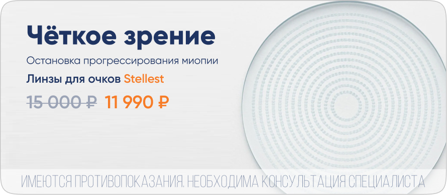 Очки с линзами Stellest для детей фото