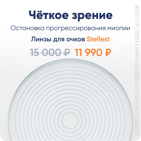 Очки с линзами Stellest для детей фото