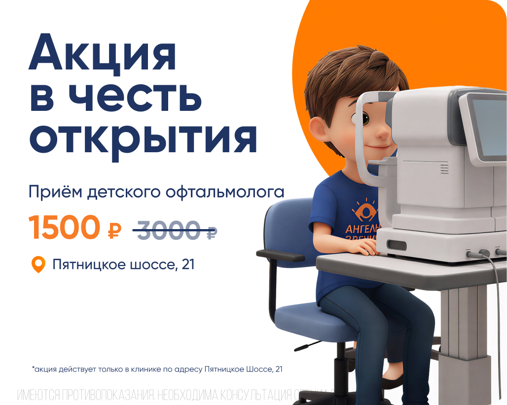 Приём детского офтальмолога фото
