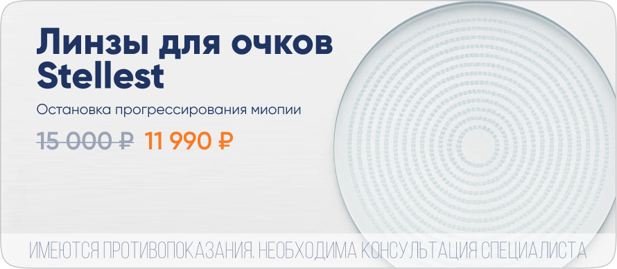 Очки с линзами Stellest для детей фото