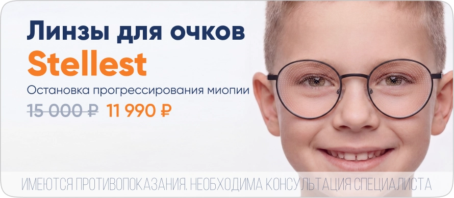 Очки с линзами Stellest для детей фото