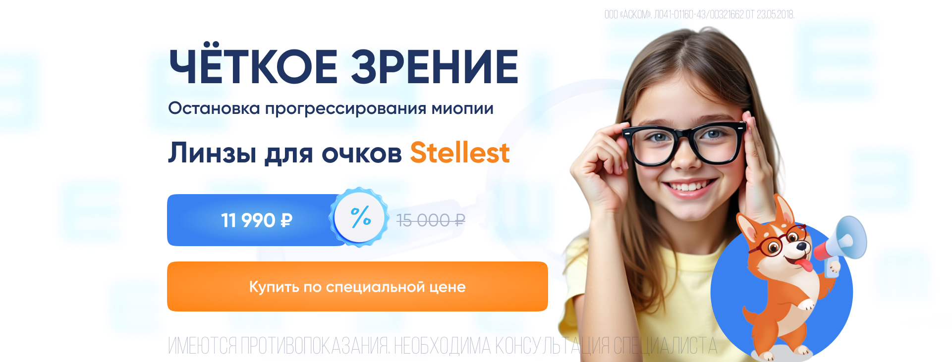 Четкое зрение и остановка прогрессирования миопии фото