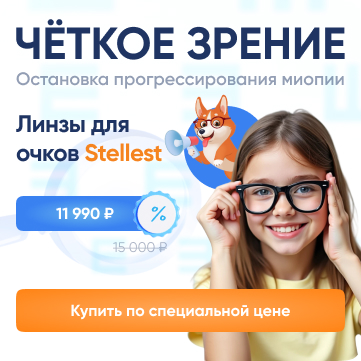Четкое зрение