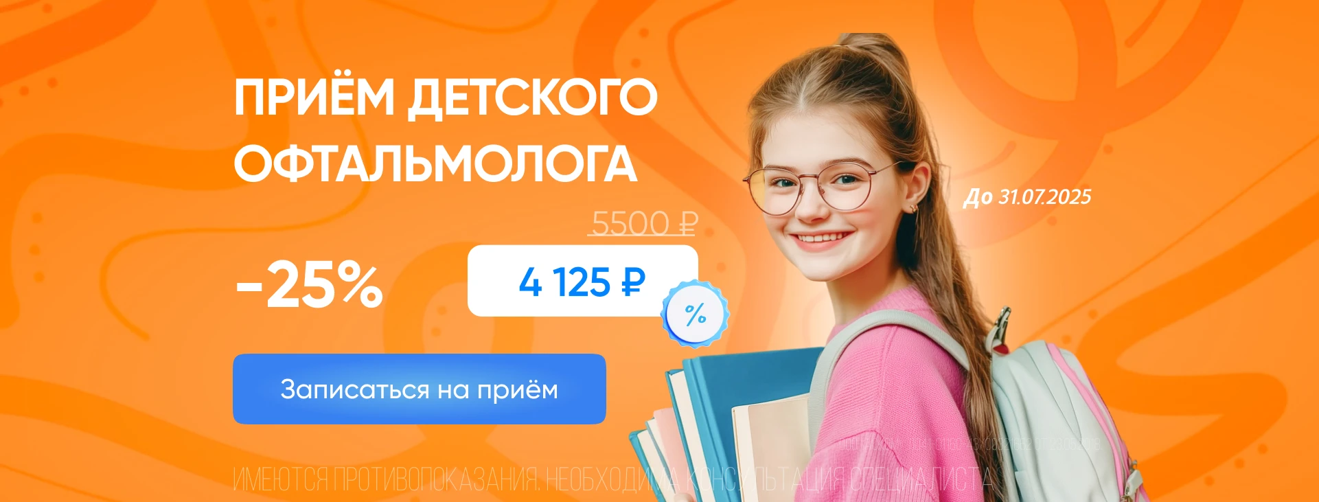 Прием детского офтальмолога фото