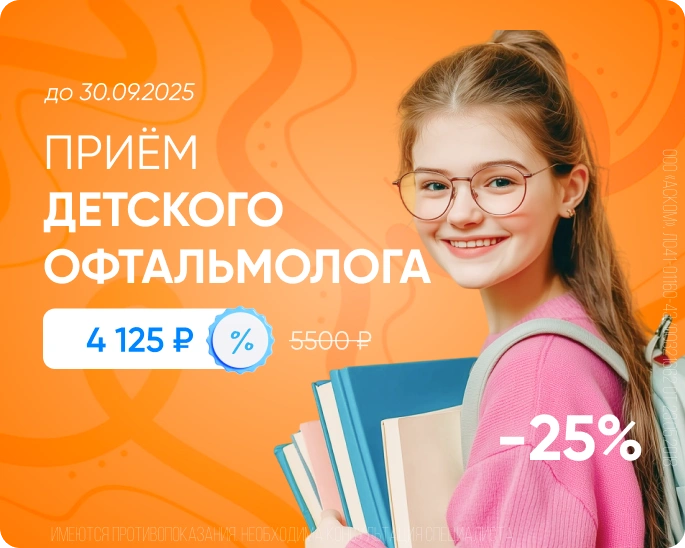 Приём детского офтальмолога фото