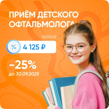 Приём детского офтальмолога фото