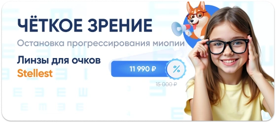 Очки с линзами Stellest для детей фото